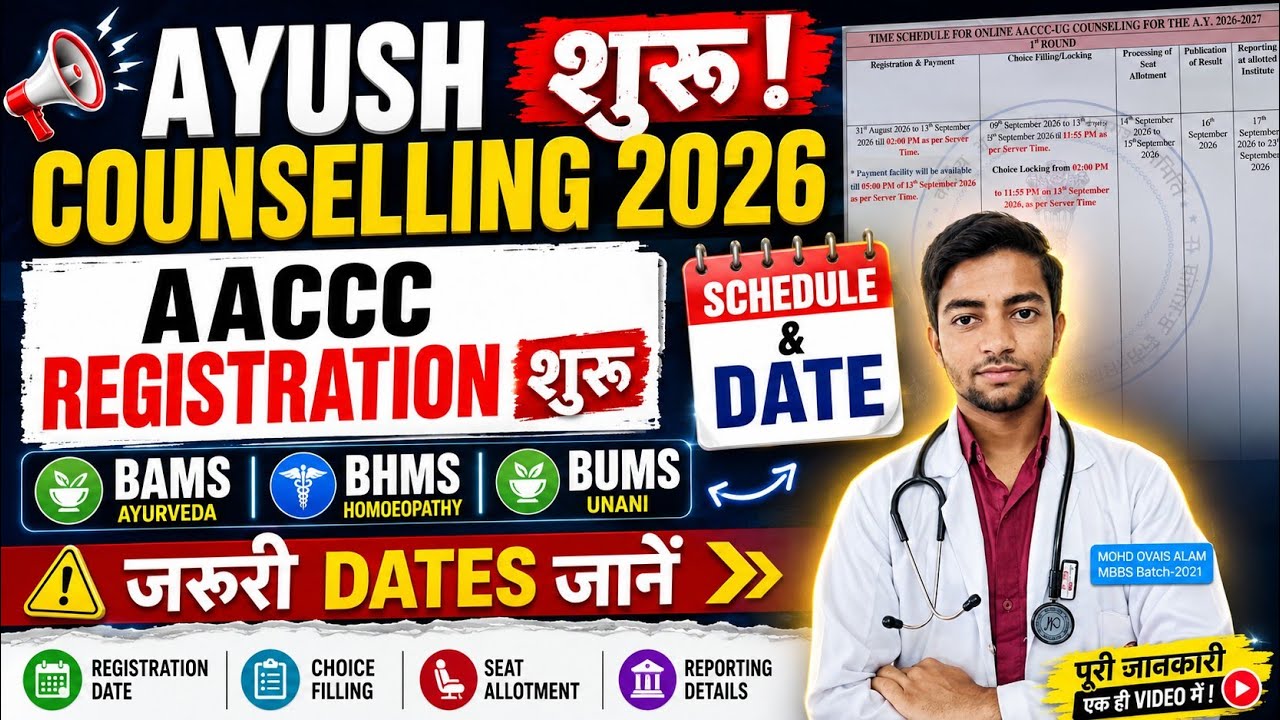 Ayush Counselling शुरू|Dates & Schedule|BAMS BHMS BUMS#neet2026 #aaccc #ayushcounselling #neet #bams