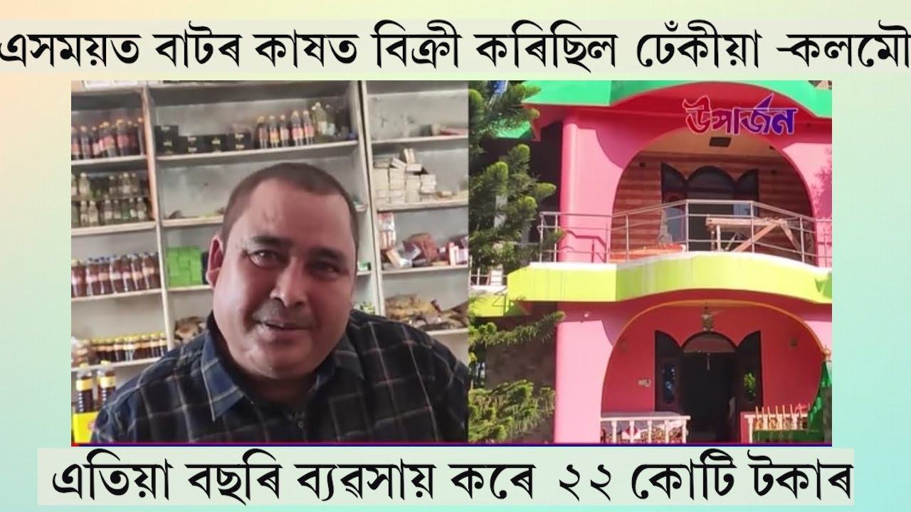 lilen borgohain , an assamese businessman