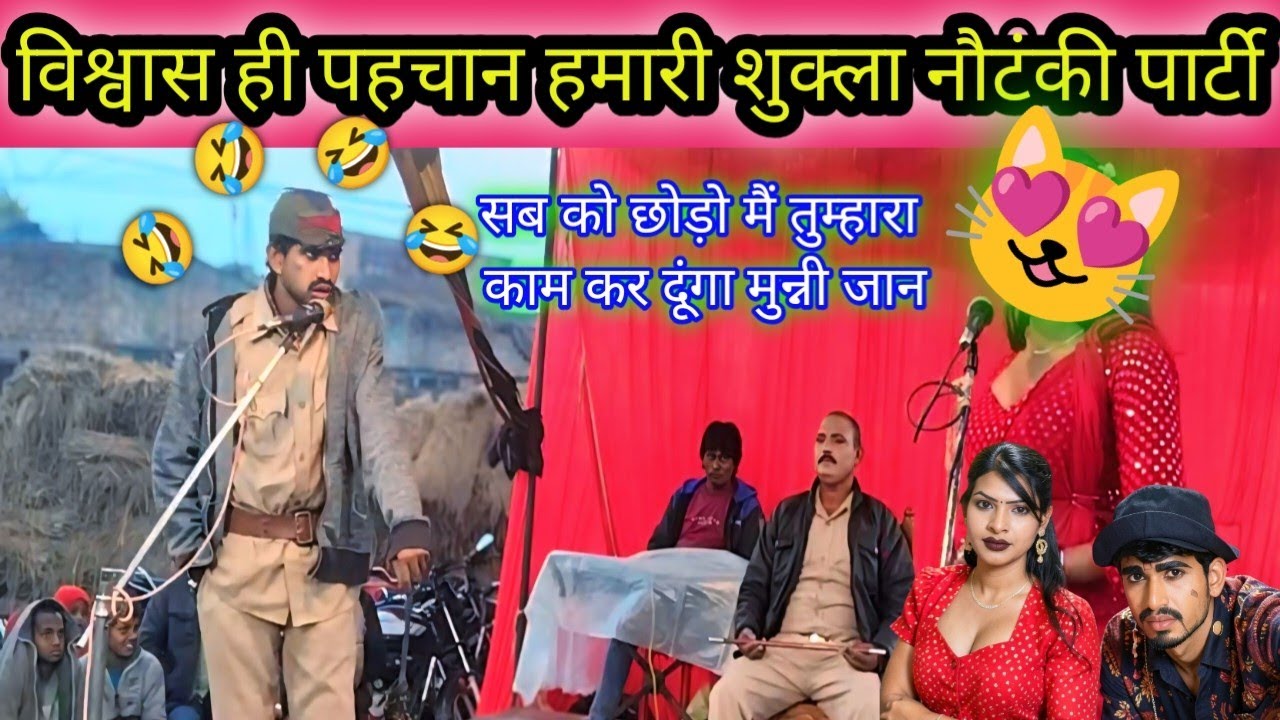 शुक्ला संगीत पार्टी🙏 करिश्मा रानी और सुनील कॉमेडियन की जबरदस्त कॉमेडी 🤣 | Shukla Sangeet Party