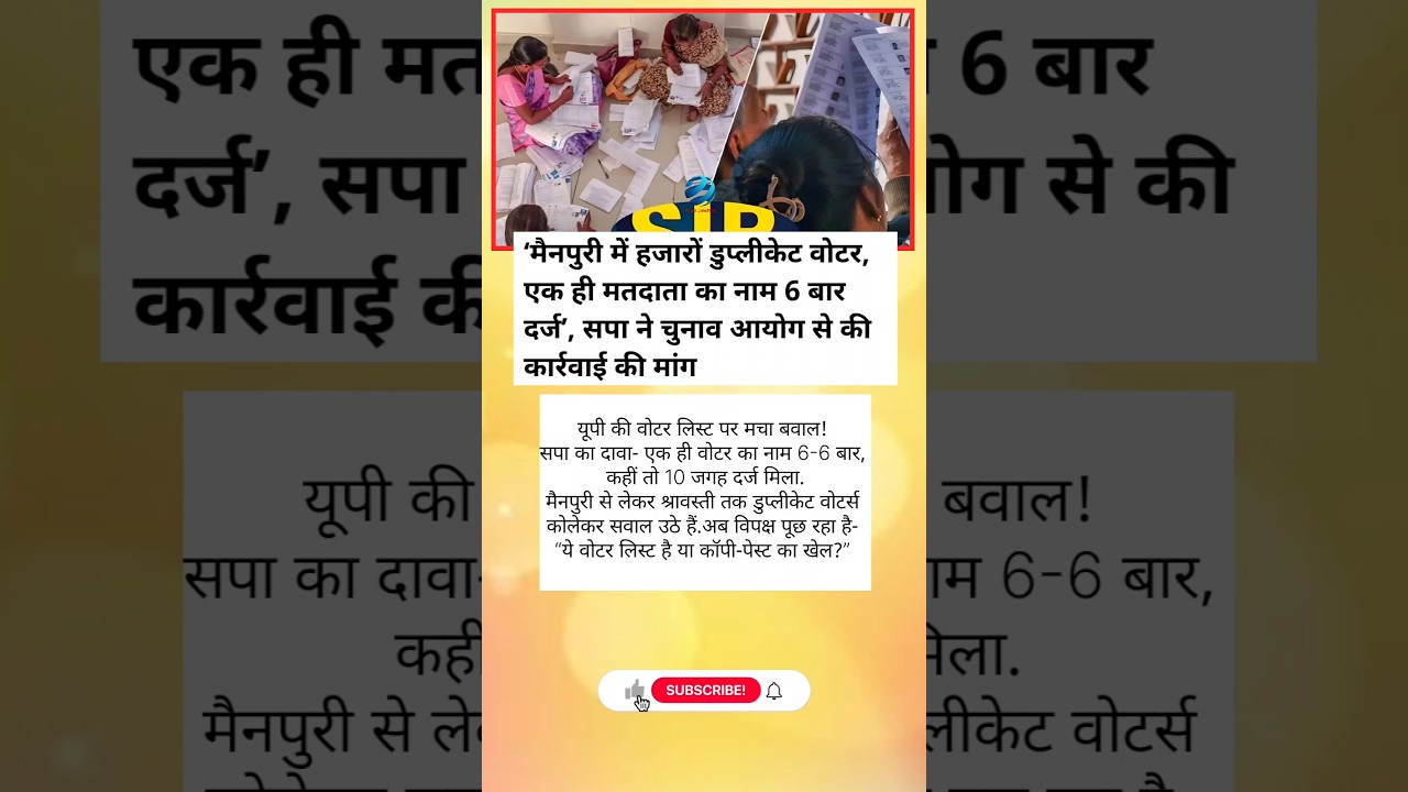 duplicate voters ko lekar sawal #shorts #news