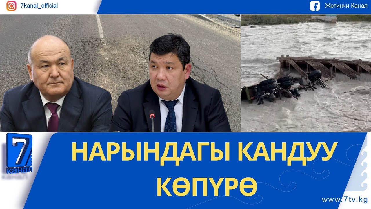 БИШКЕКТИН ЖОЛДОРУН КАЙСЫ ГЕНИЙ ЖАСАГАН?