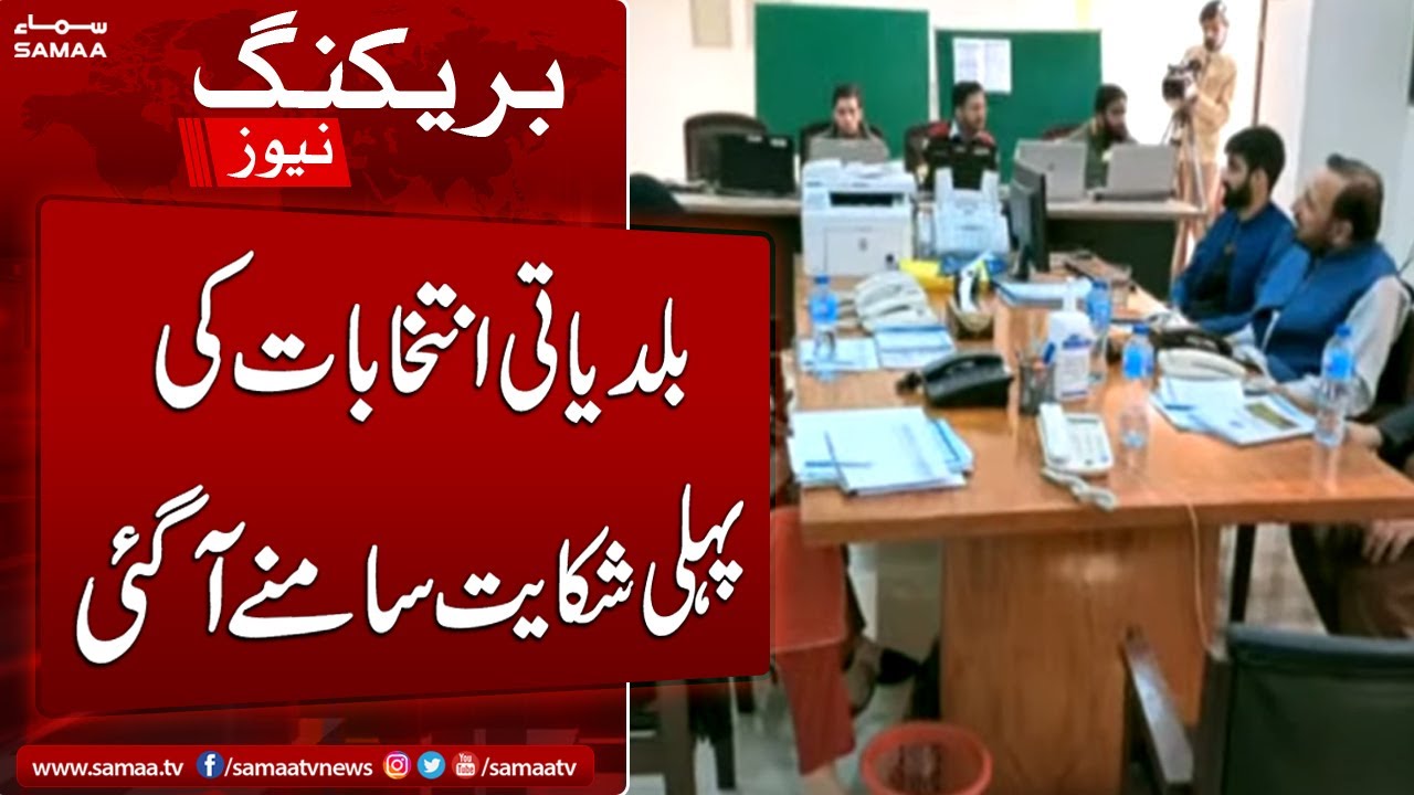 BREAKING: ECP gets first complaint during Karachi Hyderabad Local Polls | Samaa News