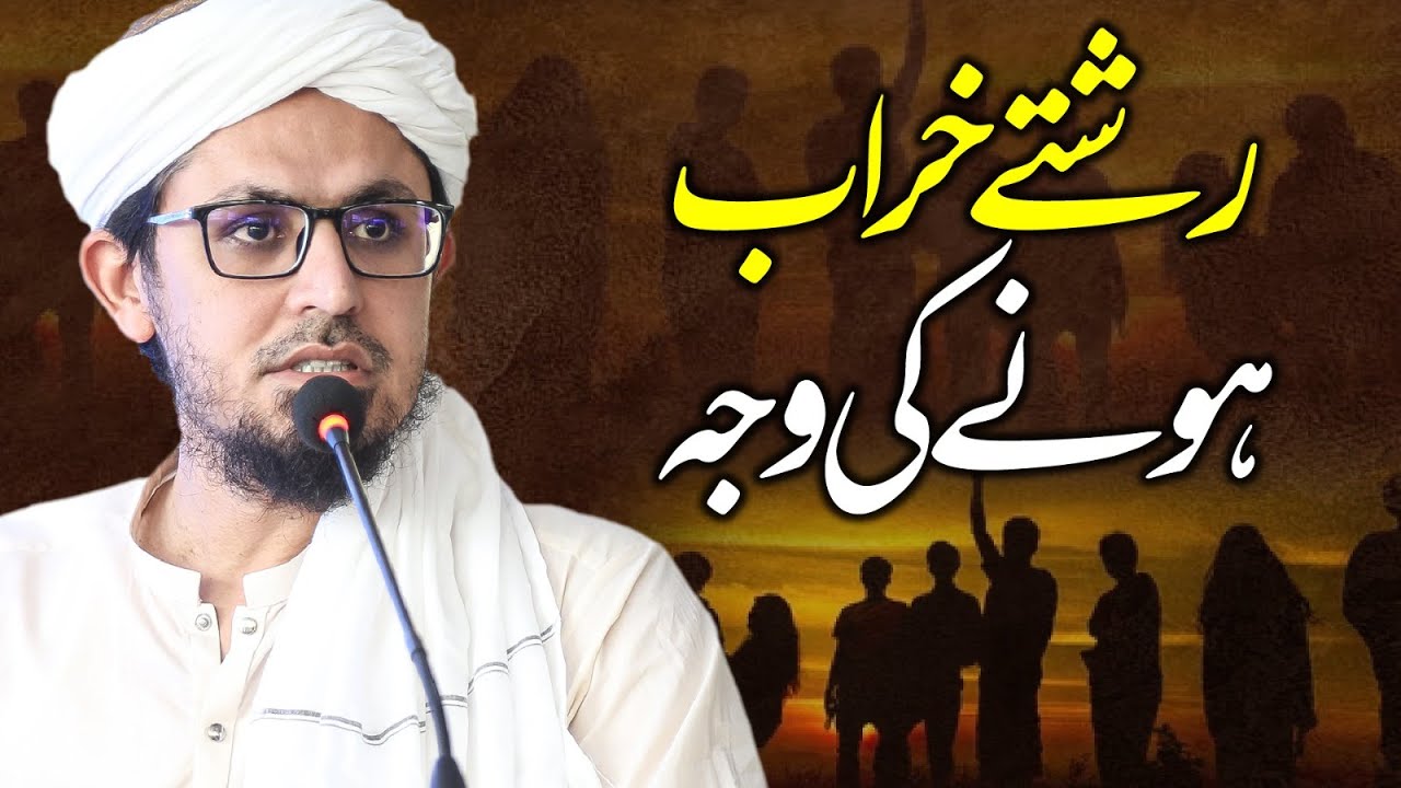Rishtedari Kharab Hone Ki Waja | رشتہ داری خراب ہونے کی اصل وجہ | Mufti Rasheed Official