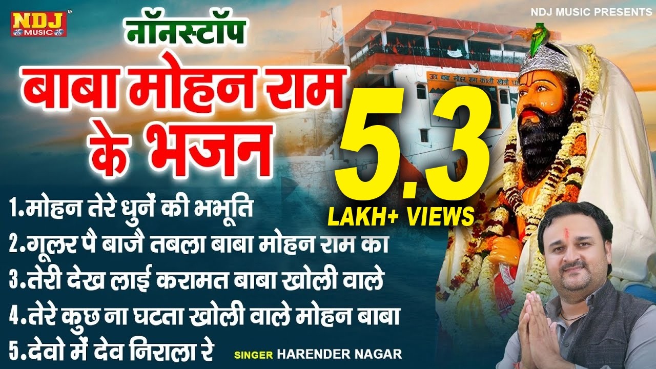Non Stop 5 Baba Mohan Ram New Bhajan | Harendra Nagar | Hit New Kholi Bhajan 2024 | Jukebox Top 5