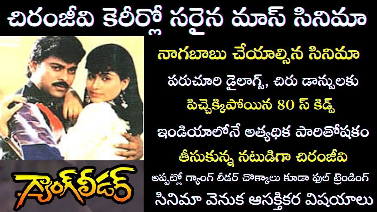 Interesting Facts about Chiranjeevi Gang Leader - Movie Making Reviews - Tollywood Insider
