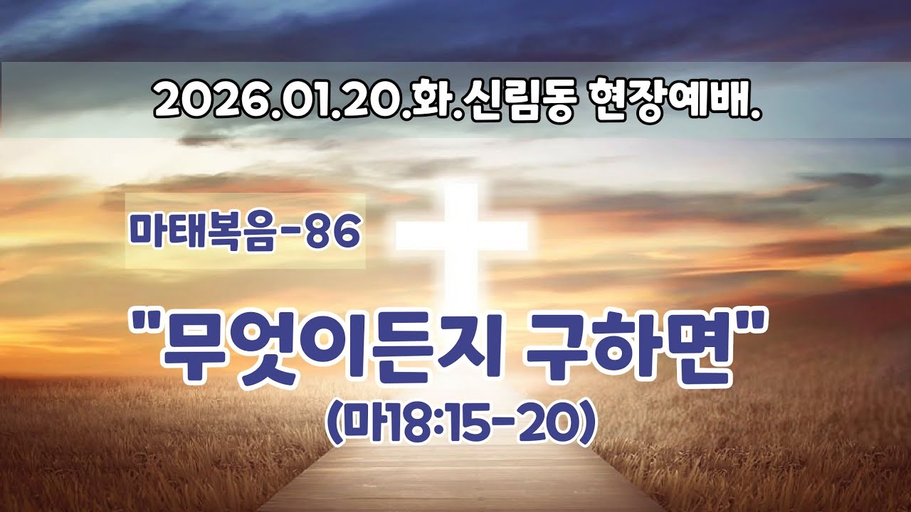 (마태복음-86) "무엇이든지 구하면" (마