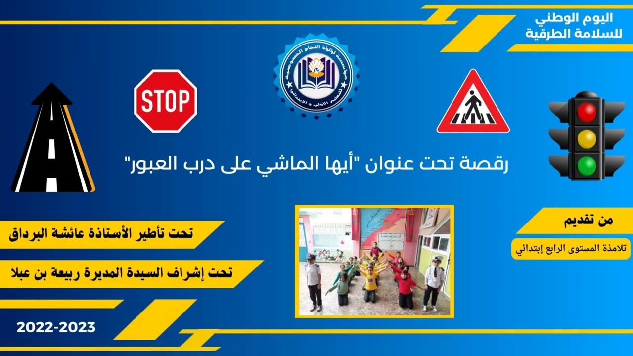 رقصة تحت عنوان 