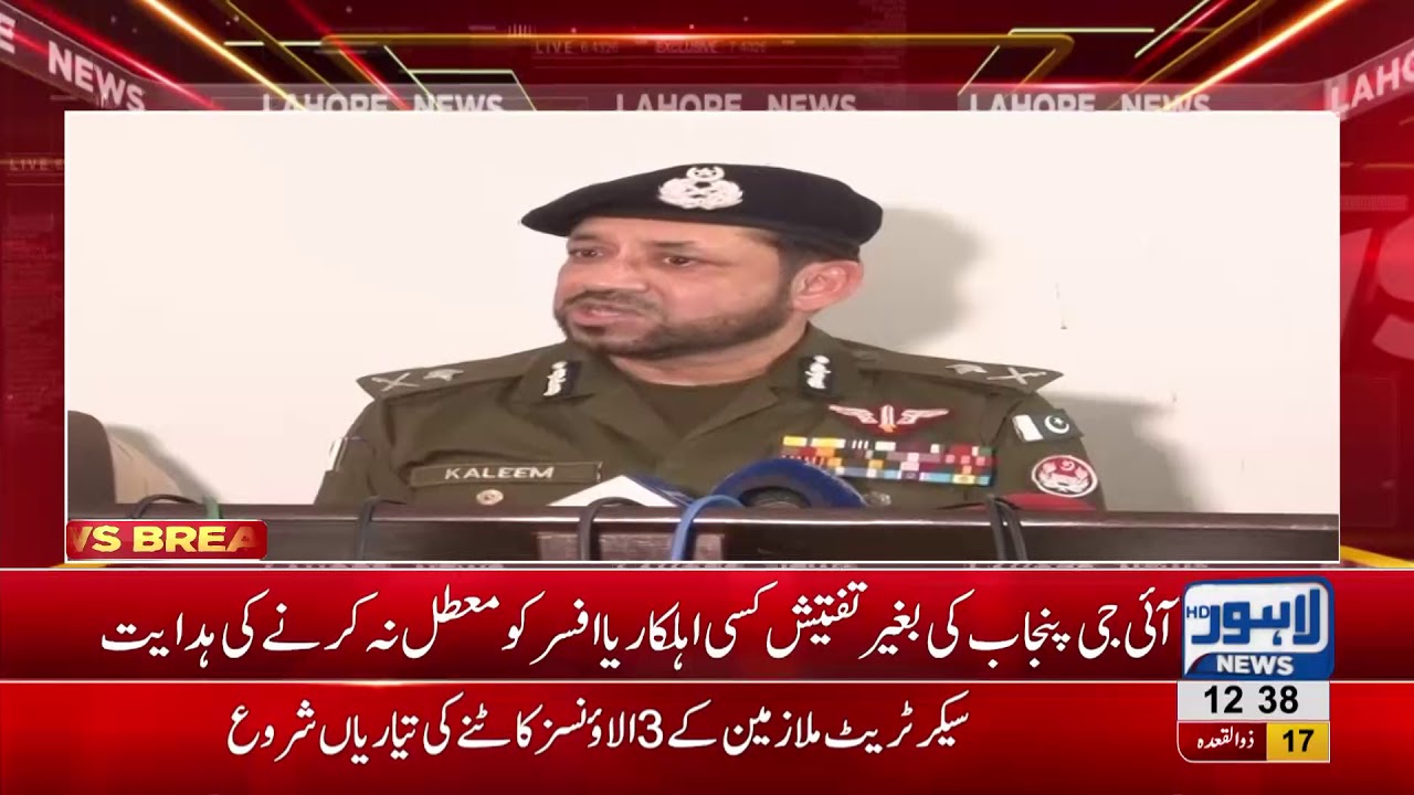 IG Punjab directs not to dismiss any officer without investigation