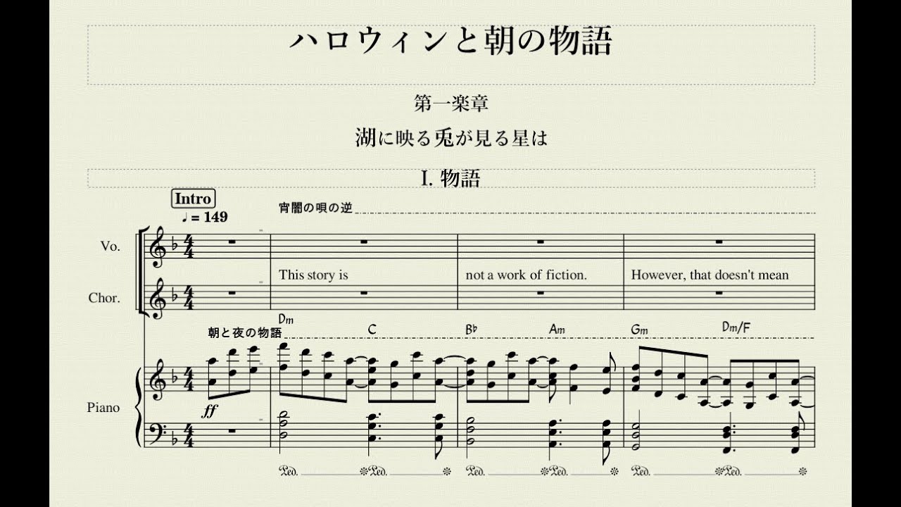【楽譜】【耳コピ】Sound Horizon / 物語 / ハロウィンと朝の物語