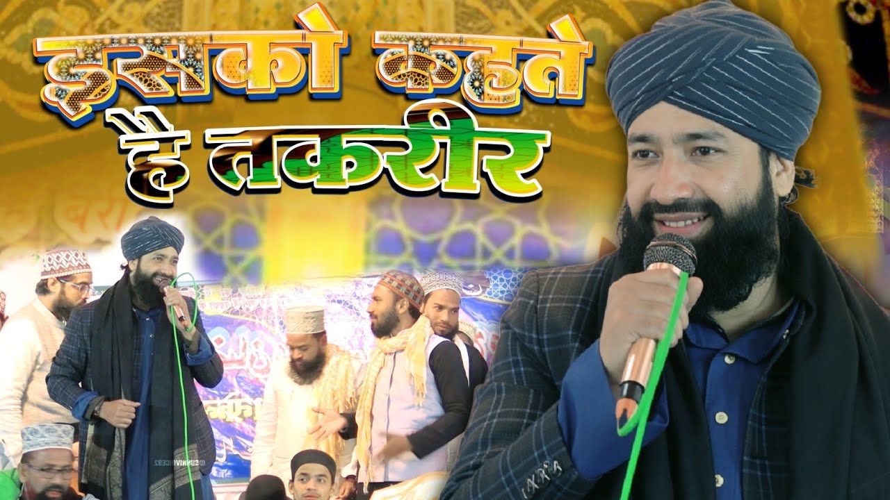 Mufti Hammad Raza ki taqreer  || इसको कहते है तक़रीर || Mufti Hammad Raza Muradabadi 