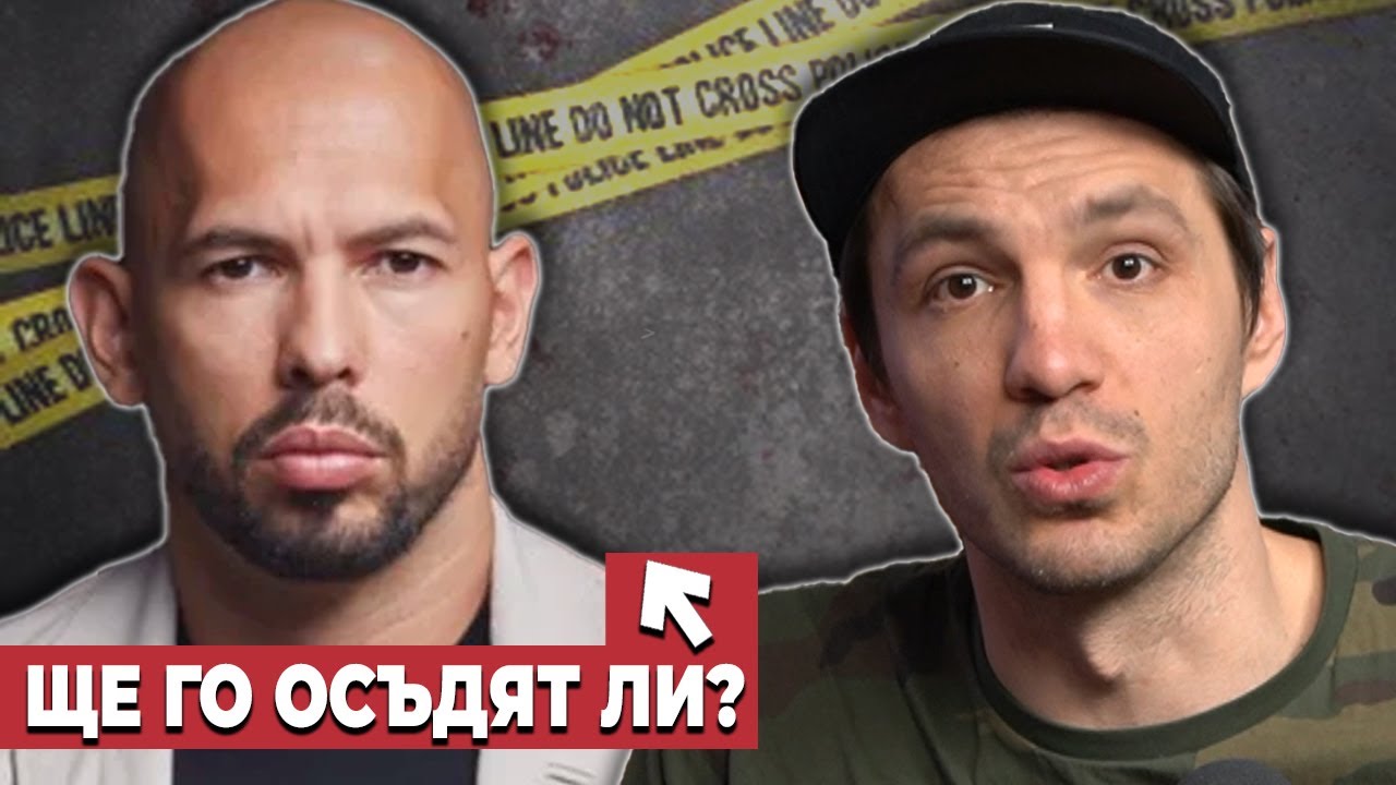 Андрю Тейт е Fake Guru и Сводник