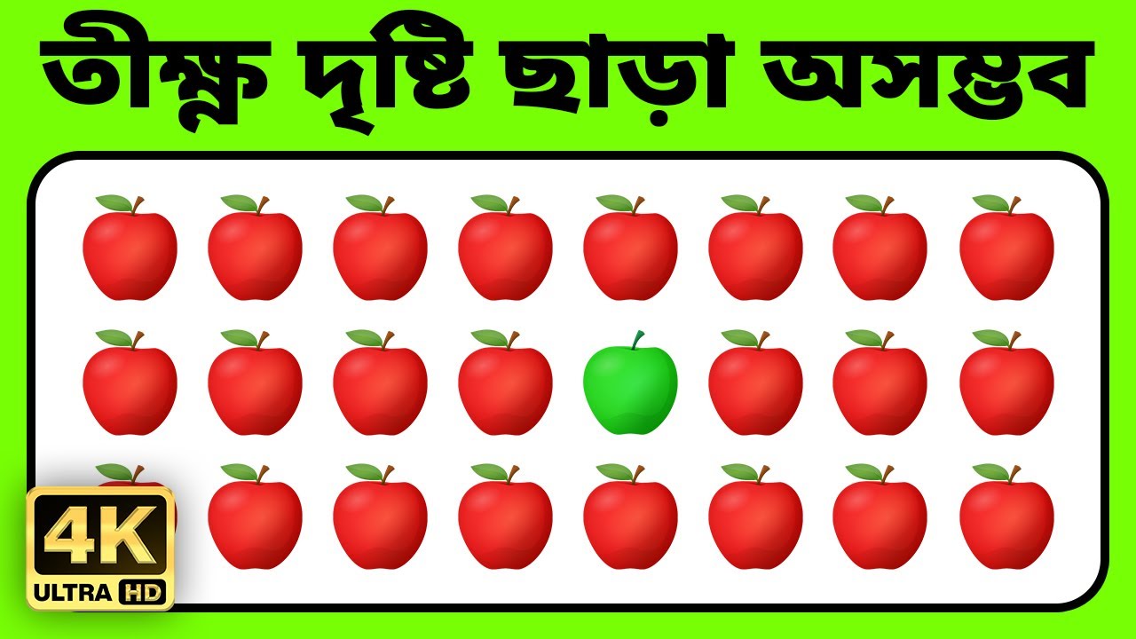 👀🧿 তীক্ষ্ণ দৃষ্টি না থাকলে অসম্ভব খুঁজে 🔎 পাওয়া । Find the Odd EMOJI 😎🔥