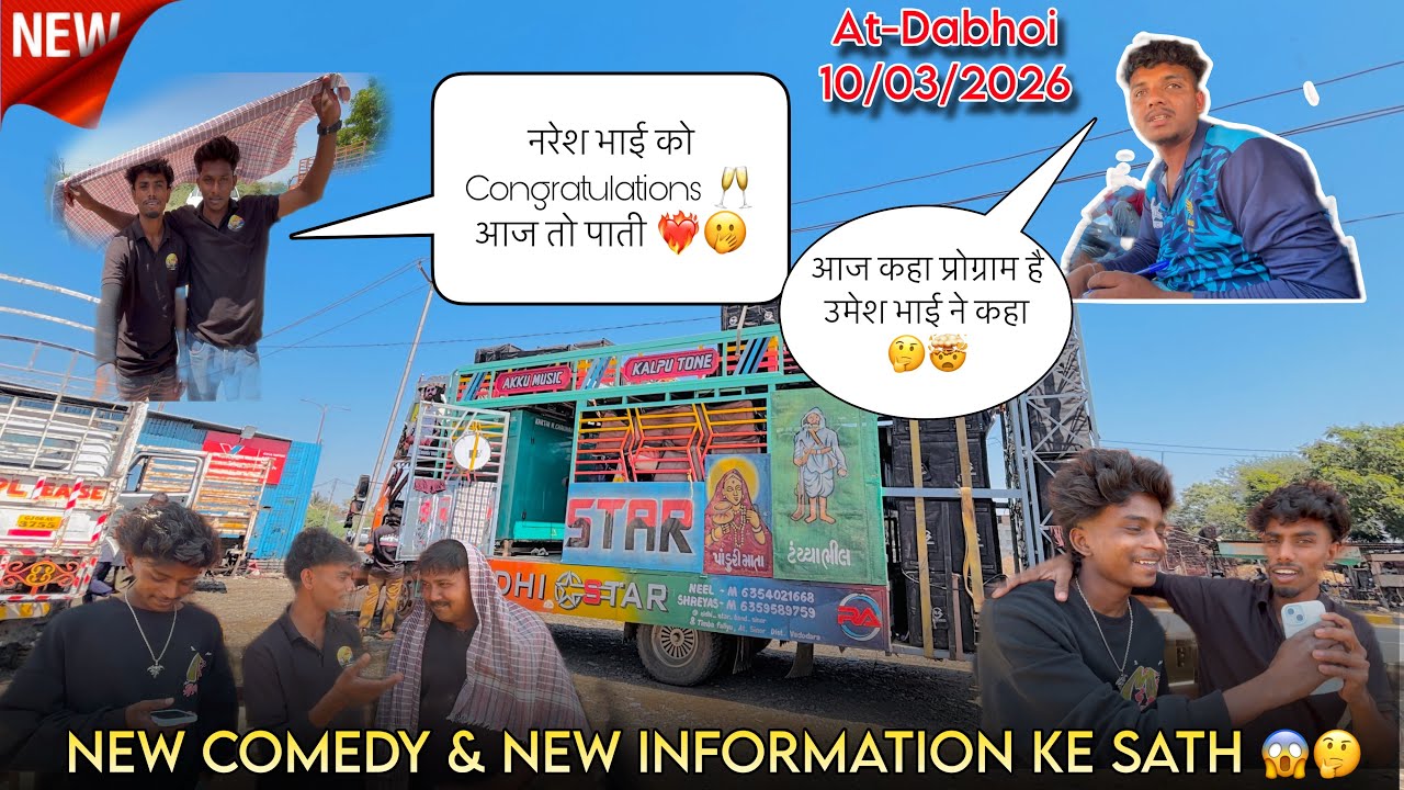 New Information Ke Sath Comedy 😱😁 आज कहा प्रोग्राम है Nidhi star At-Dabhoi 10/03/2026 