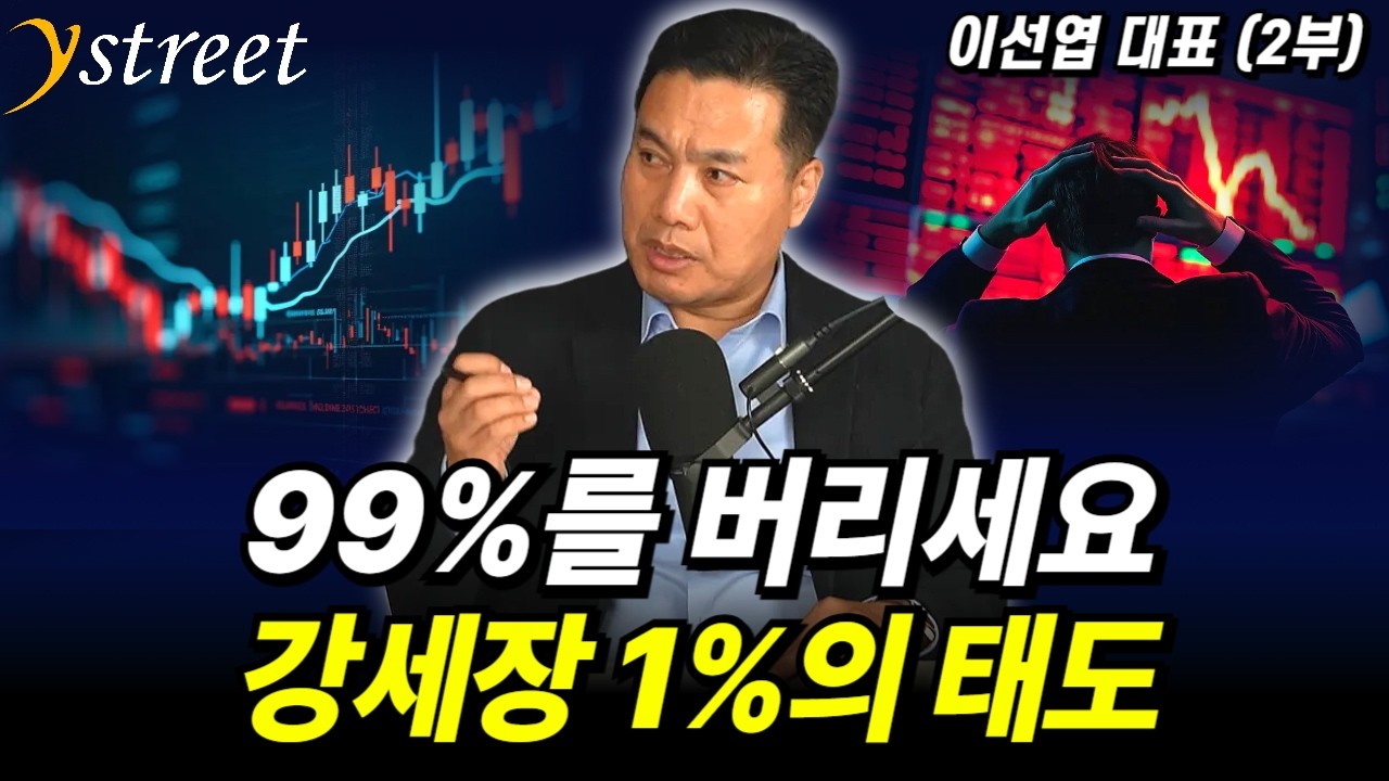 지금 변동성은 정상입니다 우린 이걸 봐야 합니다 / 월간 이선엽 26년 2월호 (2부)