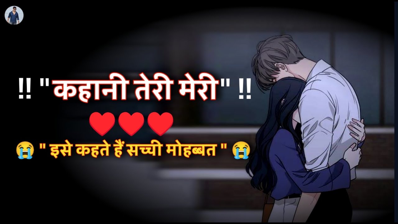 Love Story - Kahani Teri Meri | कहानी तेरी मेरी | True Heart Touching Love Story Video - Ashish M