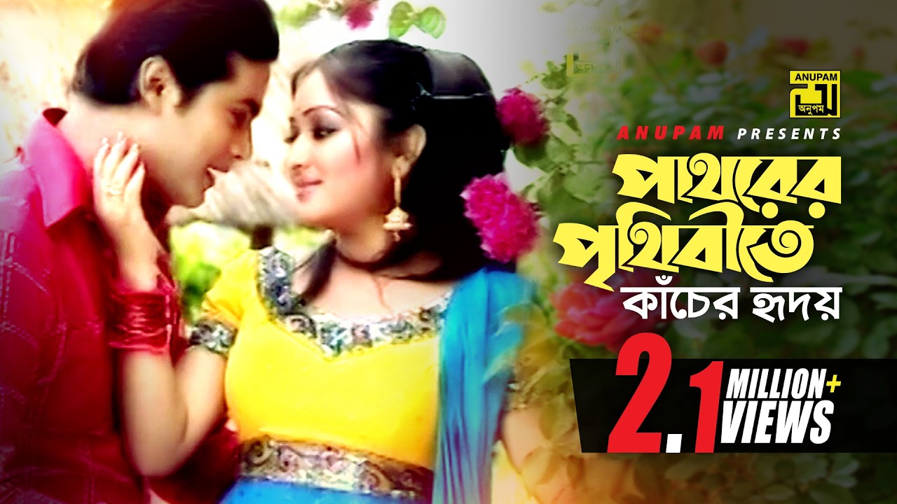 Pathorer Prithibite | পাথরের পৃথিবীতে | Racy & Sagor | Tapon Chowdhury & Shakila Zafor | Music Video