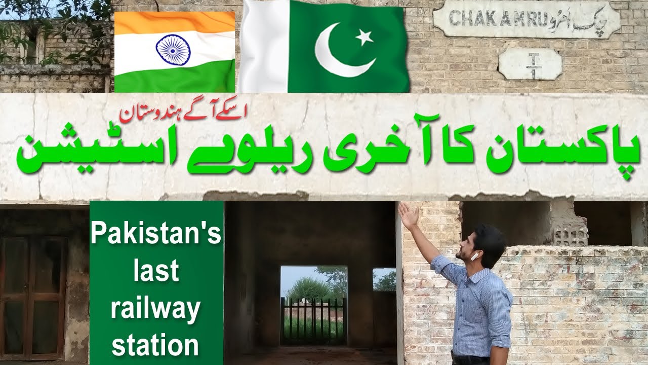 Pakistan's Last Railway Station | Pakistan ka aakhri railway station | Chak Amru | railway station