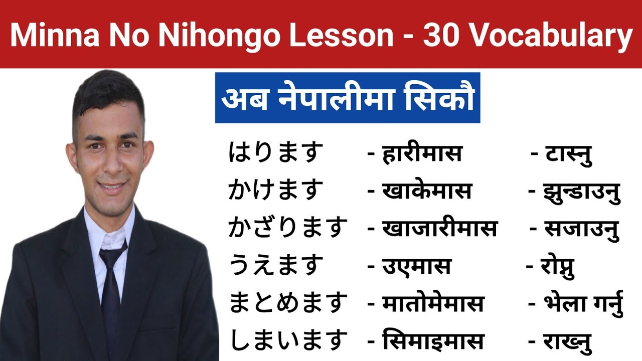 Japanese Language Lessons 30 l Minna no Nihongo lesson 30 Meaning l Japanese Language in Nepali
