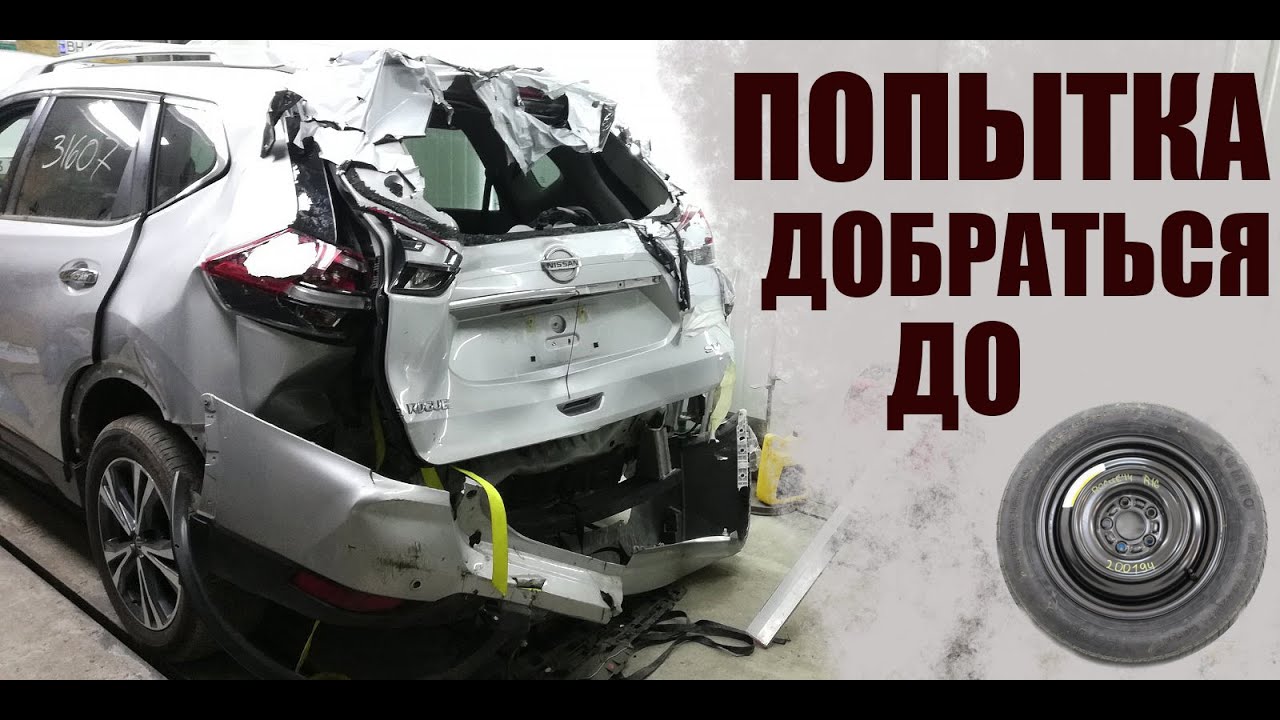 ПЫТАЕМСЯ РАЗОБРАТЬ БАГАЖНОЕ ОТДЕЛЕНИЕ NISSAN ROGUE T32