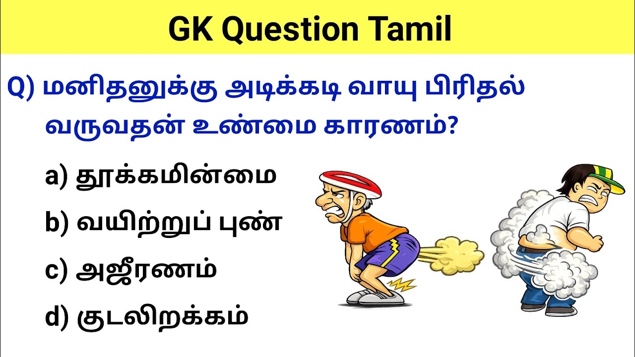 gk questions and answers in tamil | gk questions in tamil | gk question | gk questions and answers