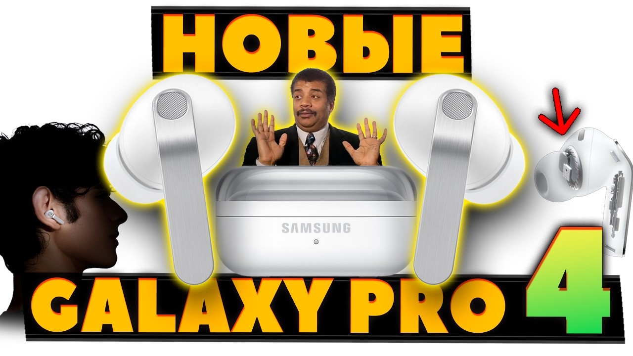 НОВЫЕ 🔥 Samsung Galaxy Buds4 Pro(2026) — Что Изменилось?