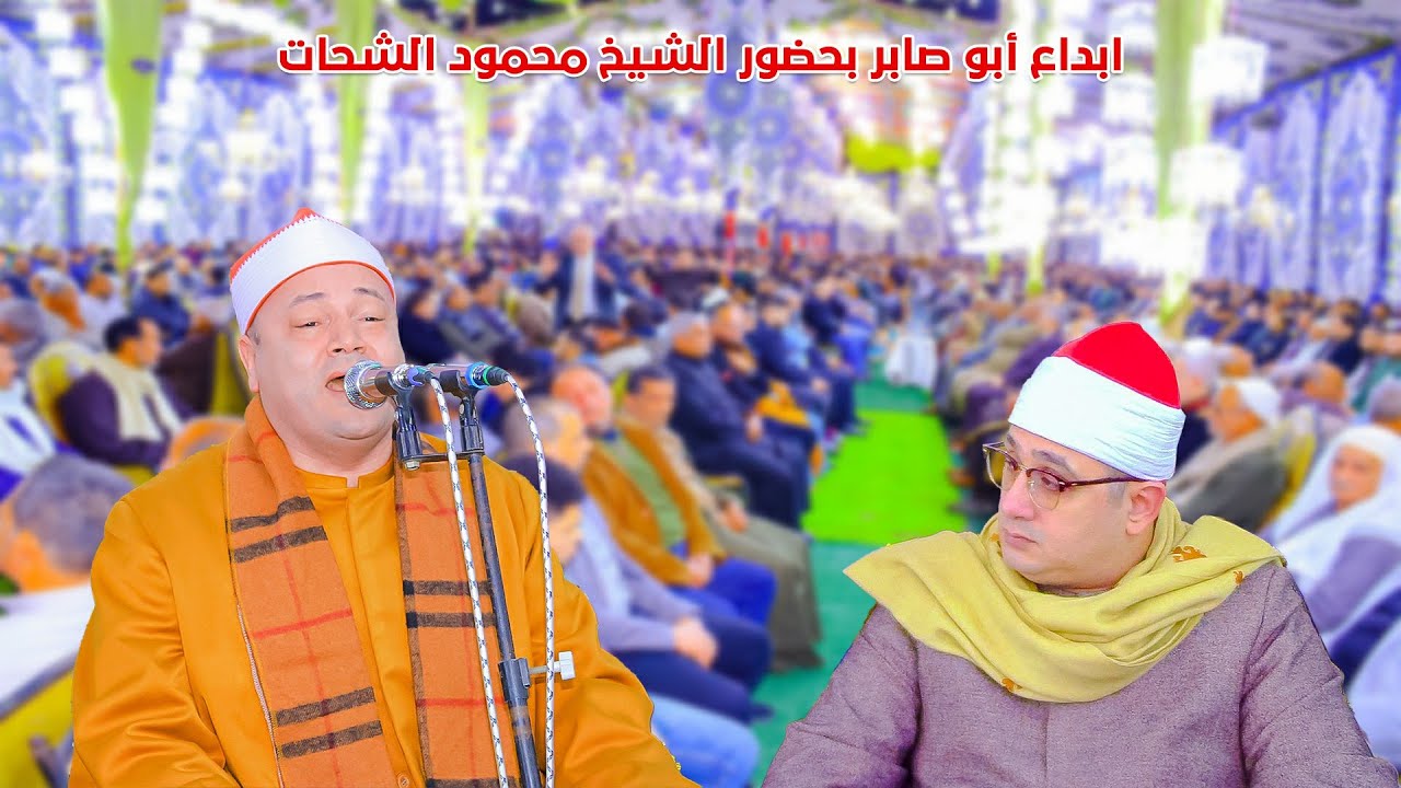 في حضور الشيخ محمود الشحات الشيخ محمود صابر يبدع ويمتع الحضور في ليله تاريخيه بقريه شنراق _ السنطة