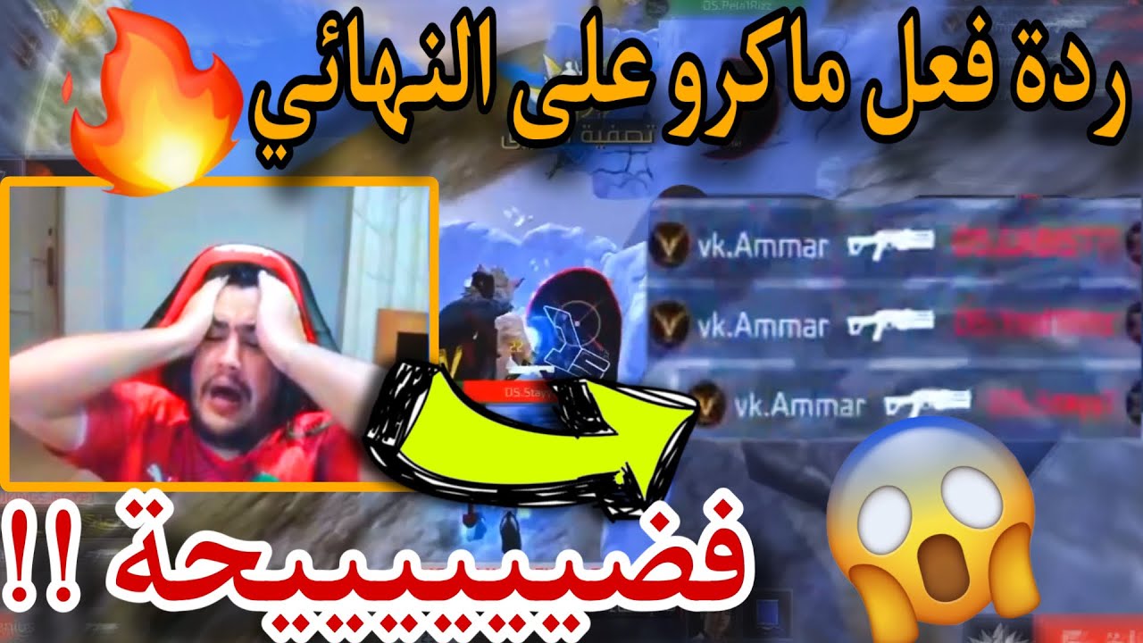 ردة فعل كوتش ماكرو على نهائي بطولة الشركة FFCUP 🔥