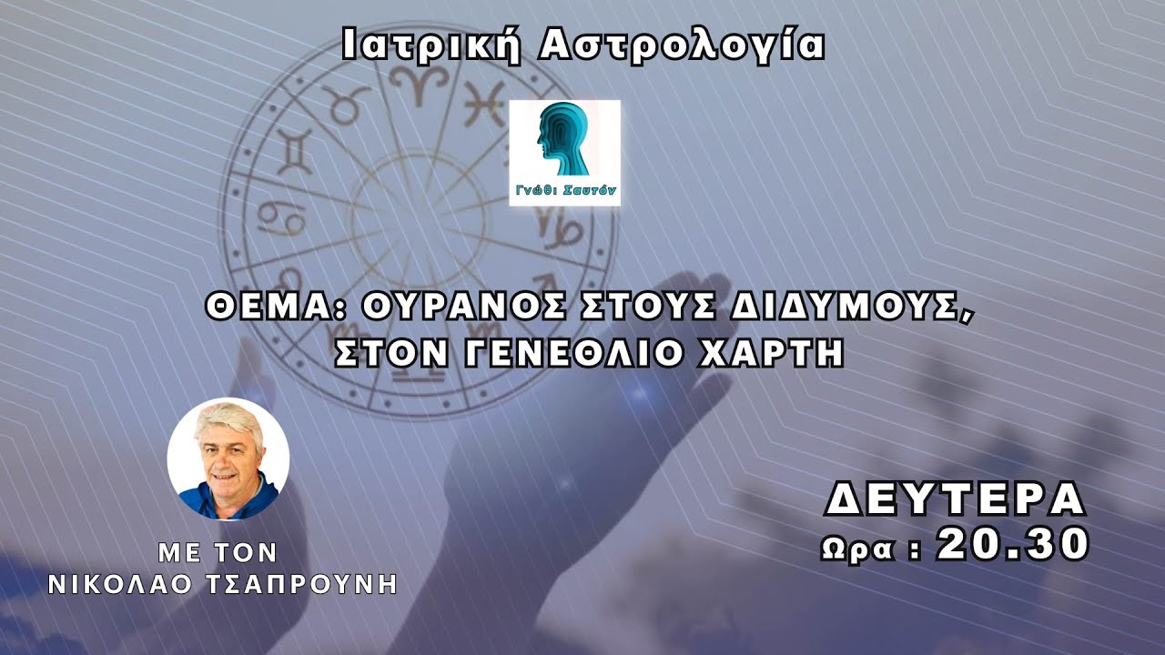 👉&Gamma;&Nu;&Omega;&Theta;&Iota; &Sigma;&Alpha;&Upsilon;&Tau;&Omicron;&Nu; | &Omicron;&upsilon;&rho;&alpha;&nu;ό&sigmaf; &sigma;&tau;&omicron;&upsilon;&sigmaf; &Delta;&iota;&delta;ύ&mu;&omicron;&upsilon;&sigmaf; &sigma;&tau;&omicron;&nu; &gamma;&epsilon;&nu;έ&theta;&lambda;&iota;&omicron; &chi;ά&rho;&tau;&eta;