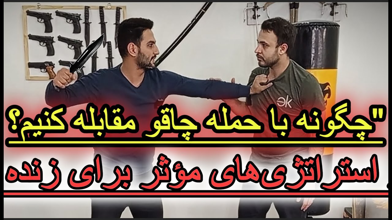 آموزش دفاع شخصی: