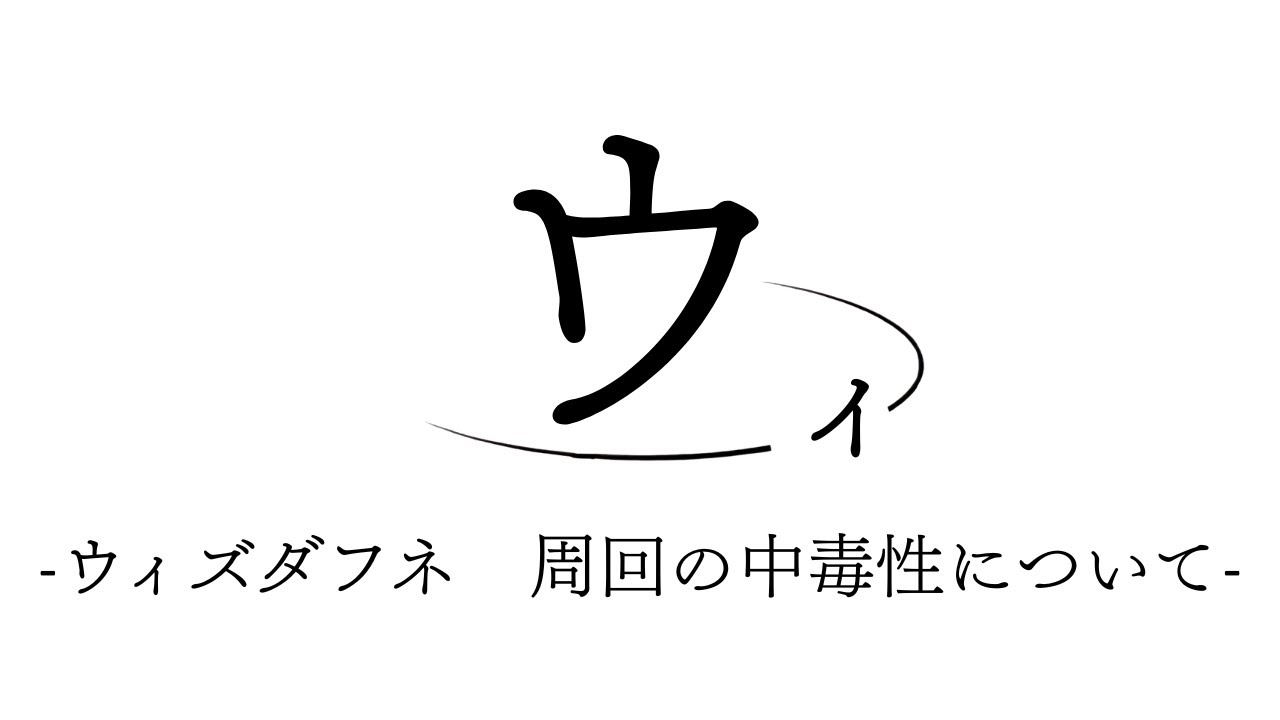 【ウィザードリィダフネ】　タイミングって重要よね～　【ウィズダフネ】