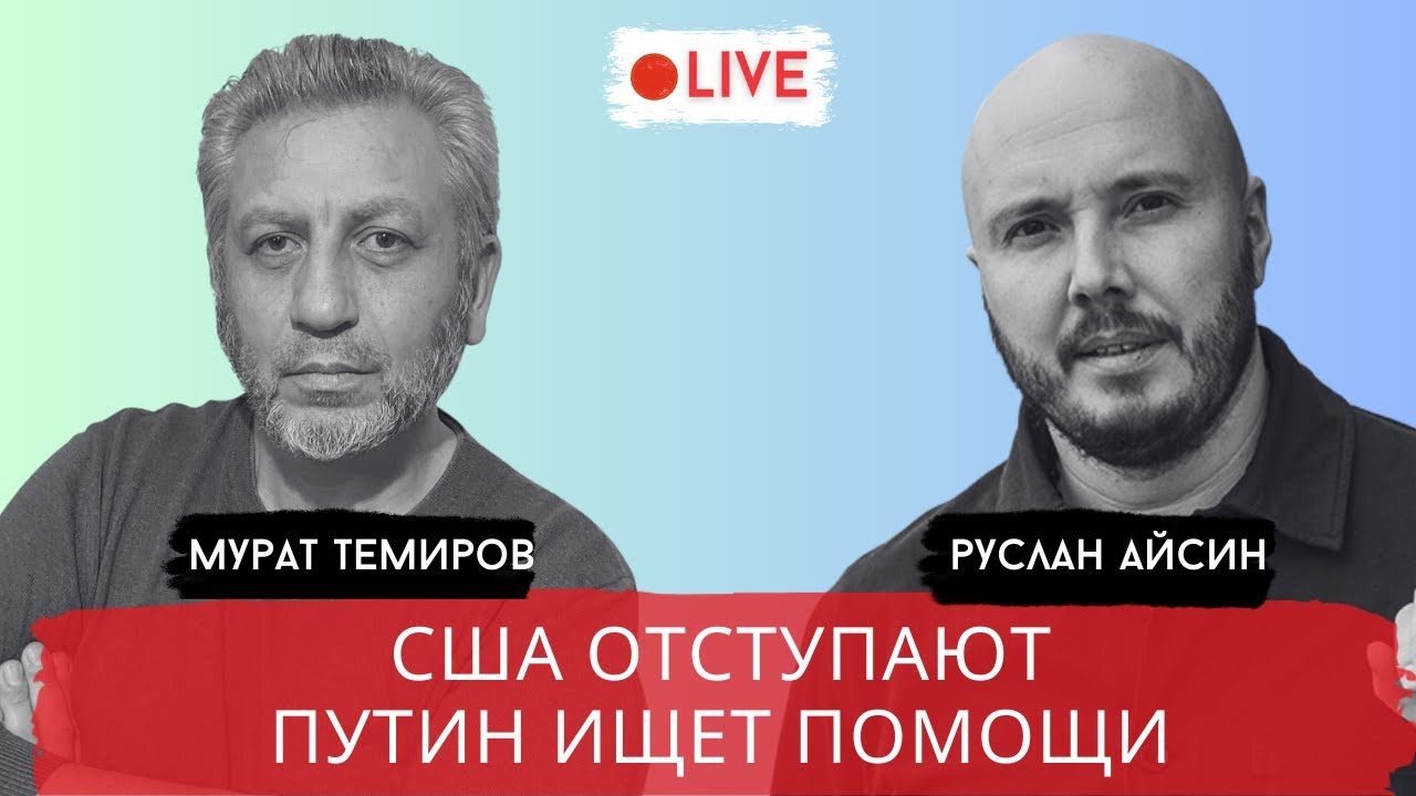 ИРАН и ВАТИКАН ОБЫГРАЛИ ТРАМПА И НЕТАНЬЯХУ / ТЕМИРОВ / АЙСИН / POISTINE
