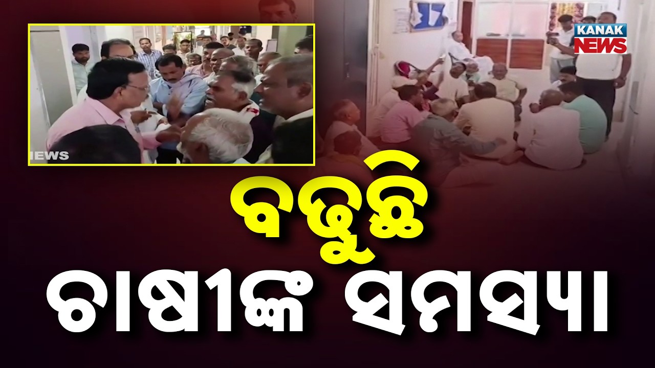 Farmers Storm Bhadrak Collector Office: Protest Over Paddy Procurement, ‘Katni Chhatni’ Allegations