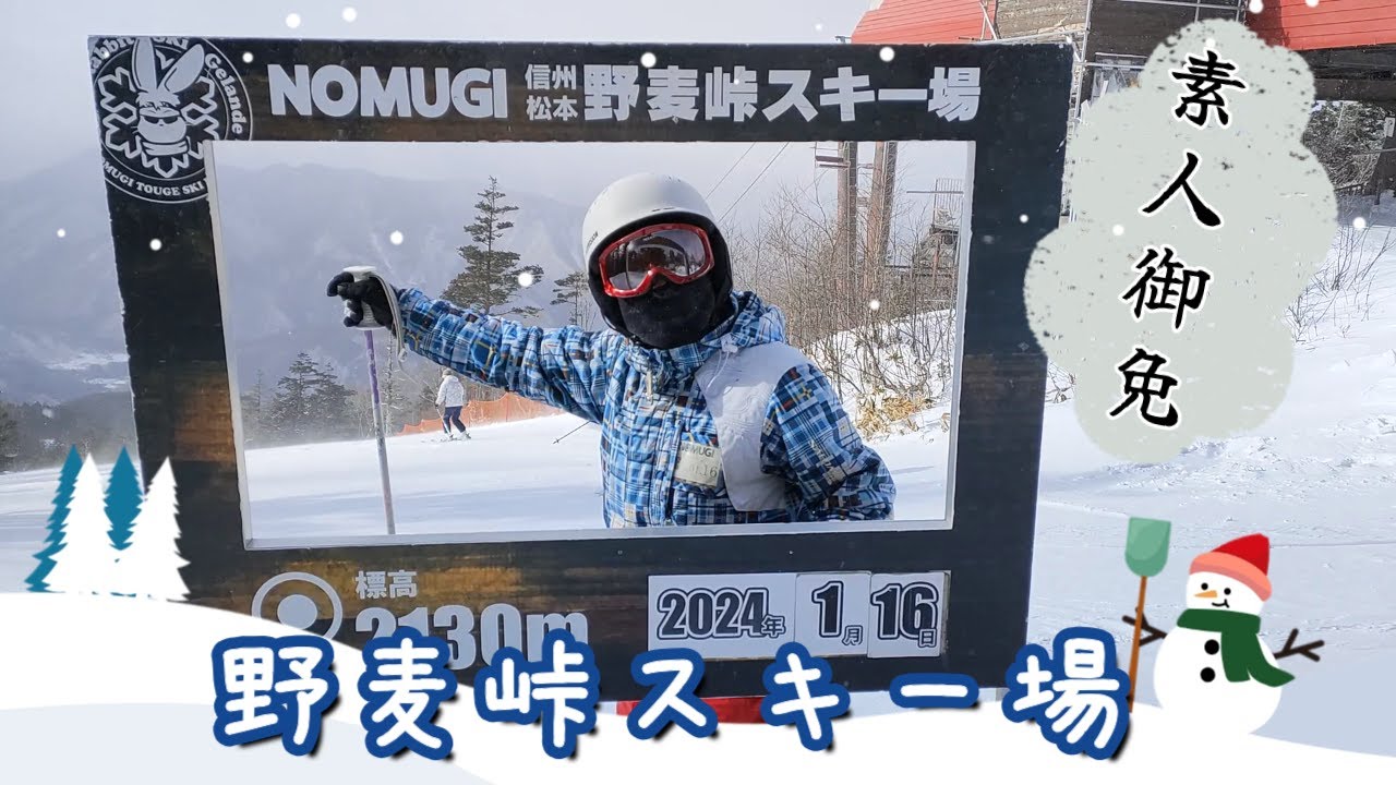 笑ろた！リフト券１５００円【シニアスキー】野麦峠スキー場