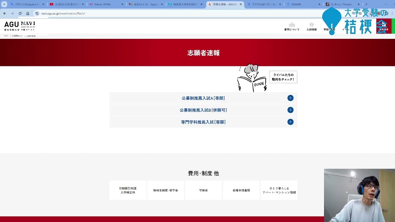 愛知学院大学　公募推薦ＡＢ　志願者速報を詳細分析　2025.11.13　【合格ストラテジー】#大学受験の桔梗会　#愛知学院大学　#公募推薦