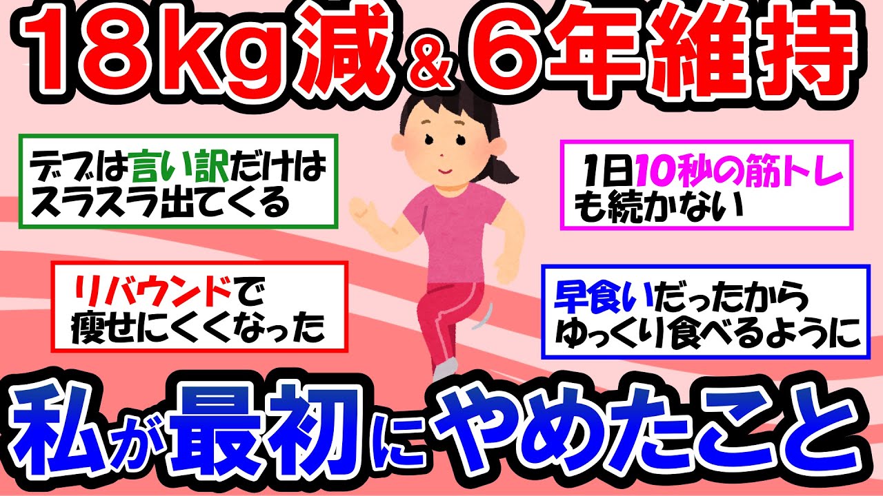 【ガルちゃん 有益トピ】あなたもやってない？痩せられない人は●●をやめよう！ダイエット成功者がやらないこと【ゆっくり解説】