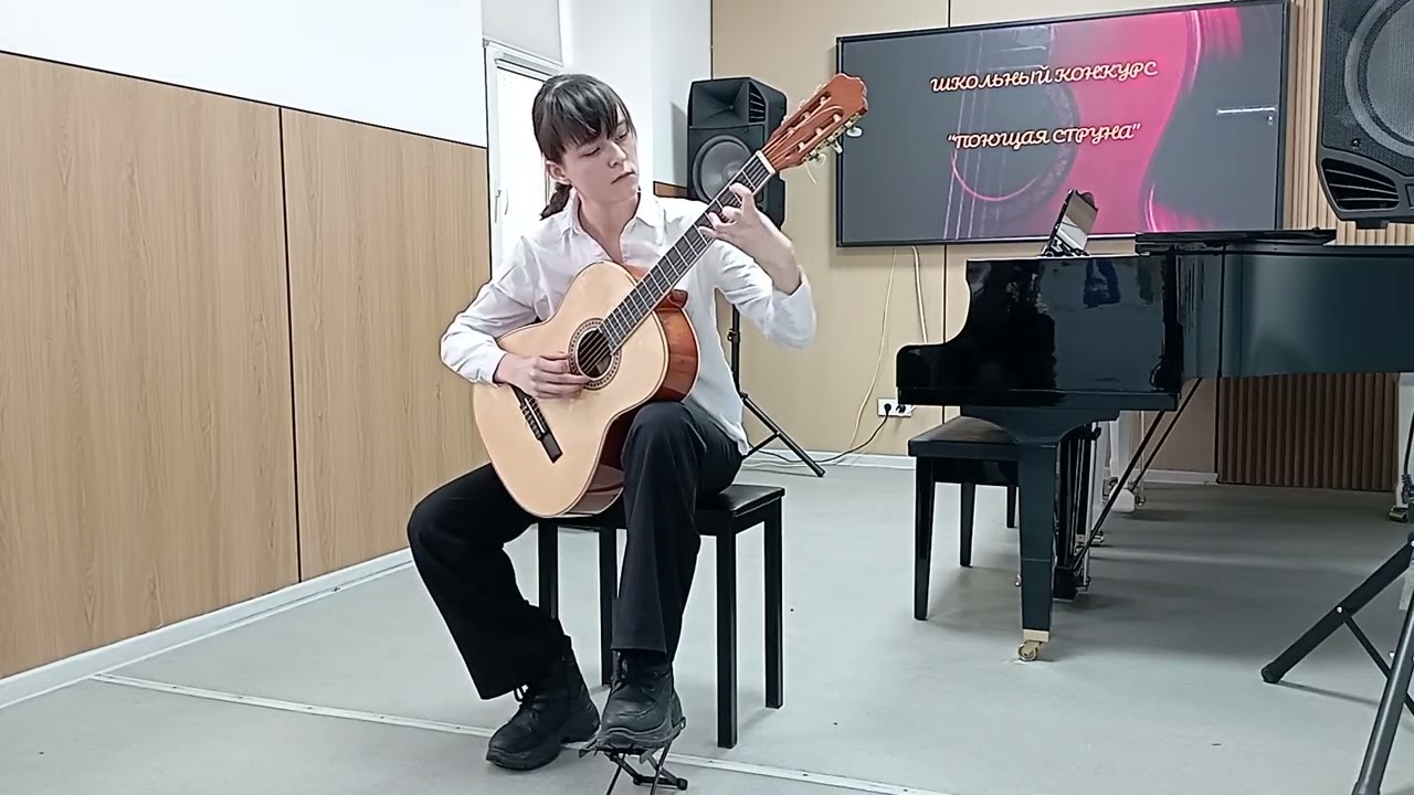 Матлашова Катя, Канариос Г.Санз, школьный конкурс гитаристов 14.02.26