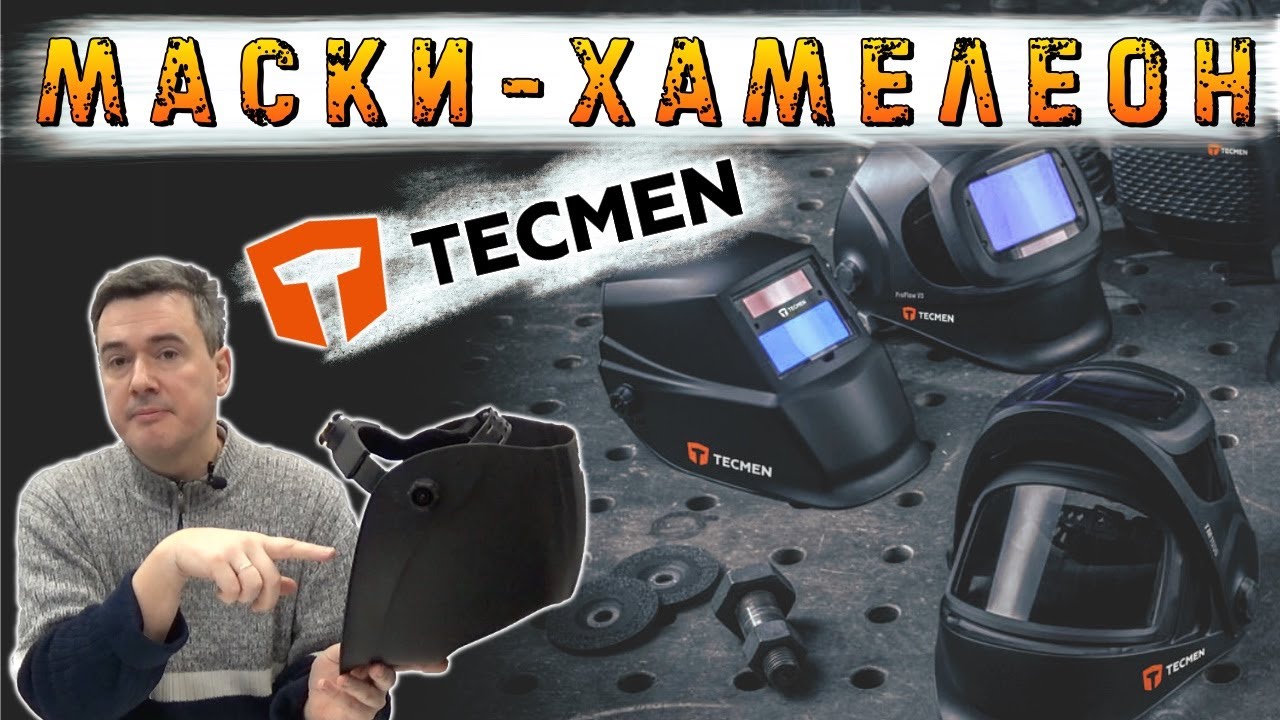 Обзор масок TECMEN. Параметры, характеристики.
