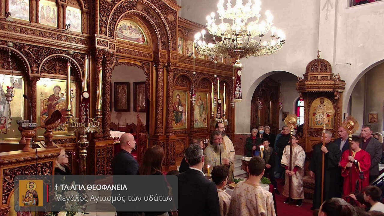 Ορθρος Θεία Λειτουργία † ΤΑ ΑΓΙΑ ΘΕΟΦΑΝΕΙΑ ΤΟΥ ΚΥΡΙΟΥ ΚΑΙ ΘΕΟΥ ΚΑΙ ΣΩΤΗΡΟΣ ΗΜΩΝ ΙΗΣΟΥ ΧΡΙΣΤΟΥ.