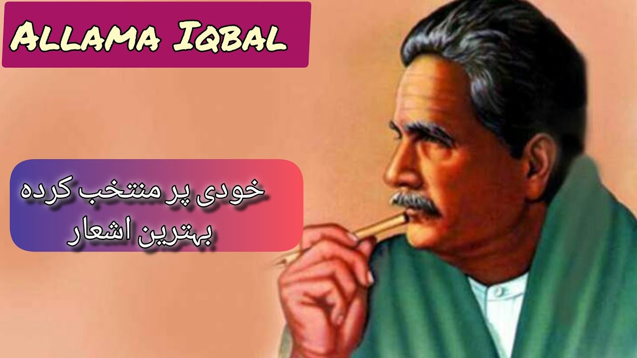 Allama Iqbal Poetry|'خودی'پر اشعار|Iqbal ki shayeri|Urdu poetry| 