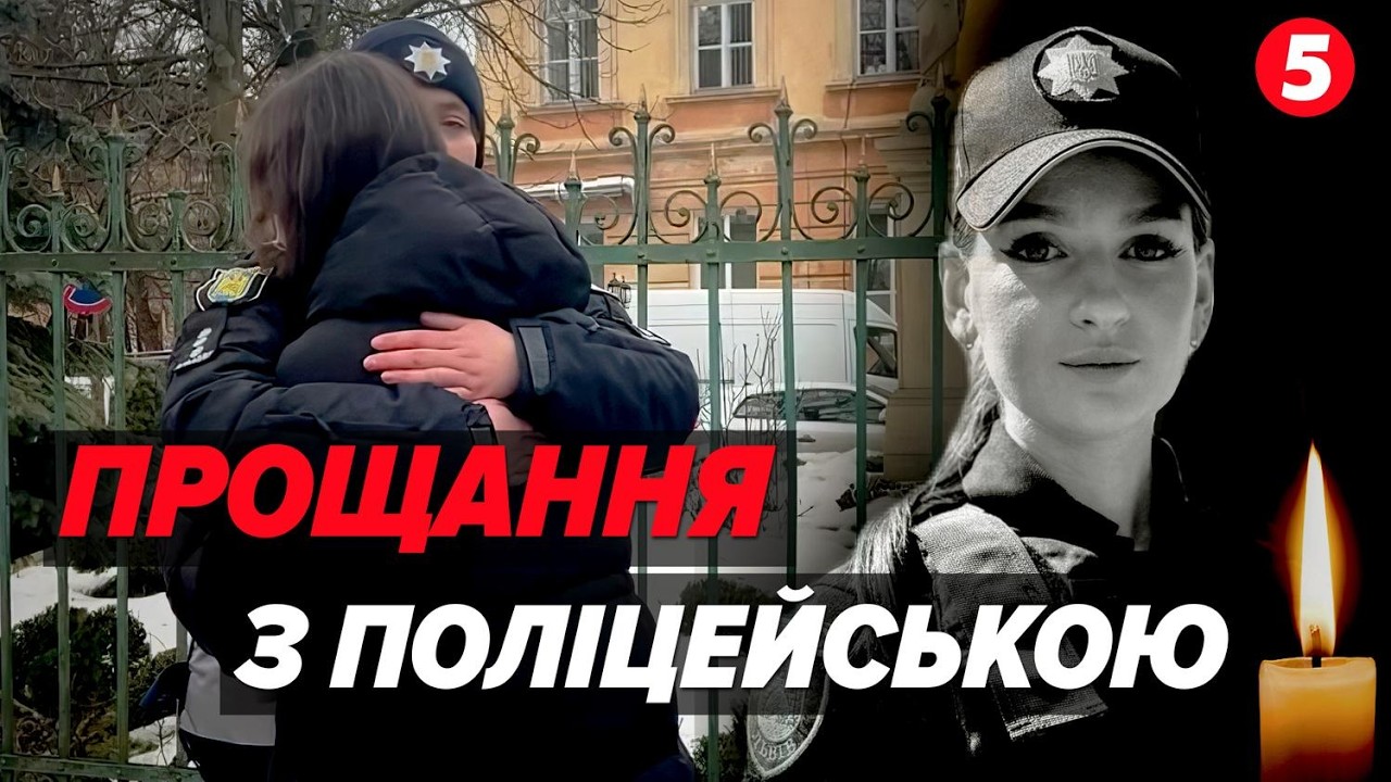 🕯💔 Загuнула під час тер@кту: Львів ПРОЩАЄТЬСЯ з поліцейською Вікторією Шпилькою ⚫ місто у жалобі