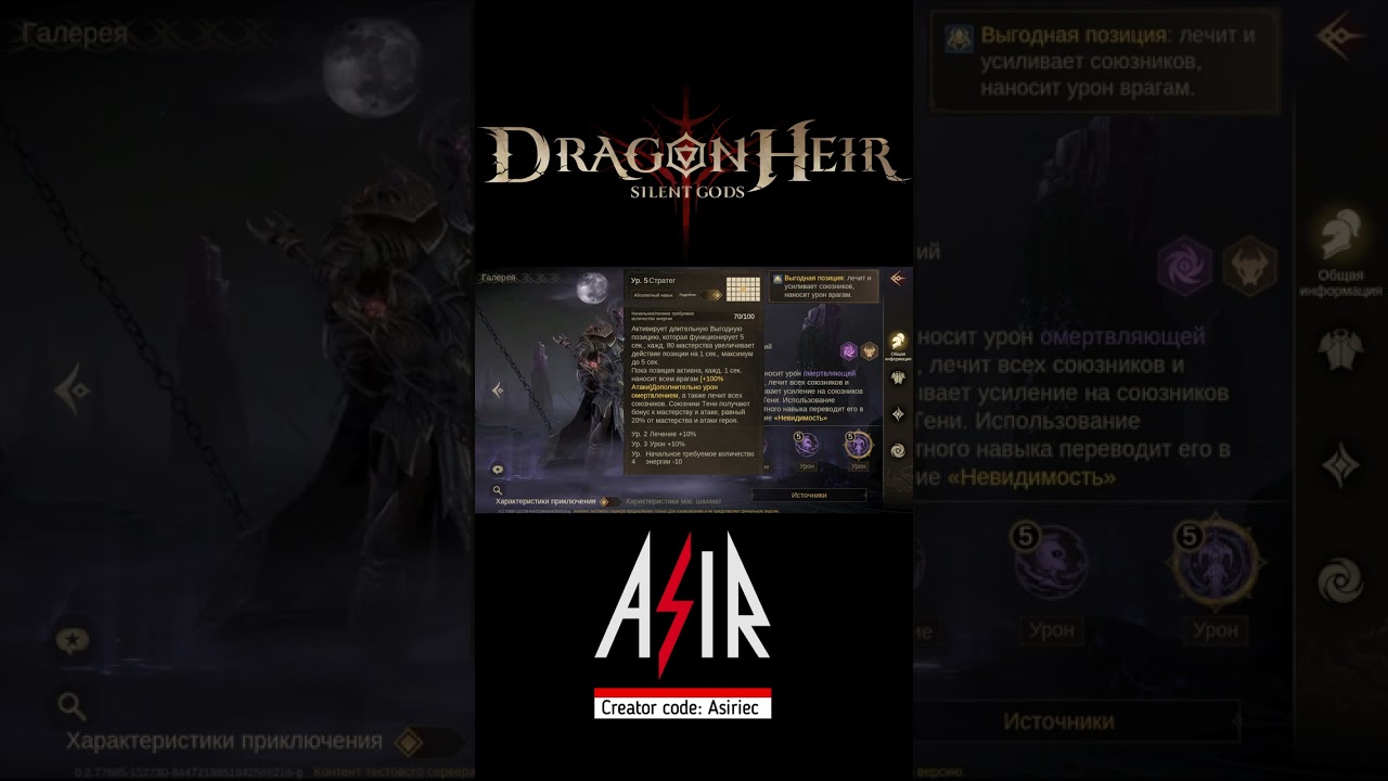 Dragonheir: Silent Gods | Герой Сейр