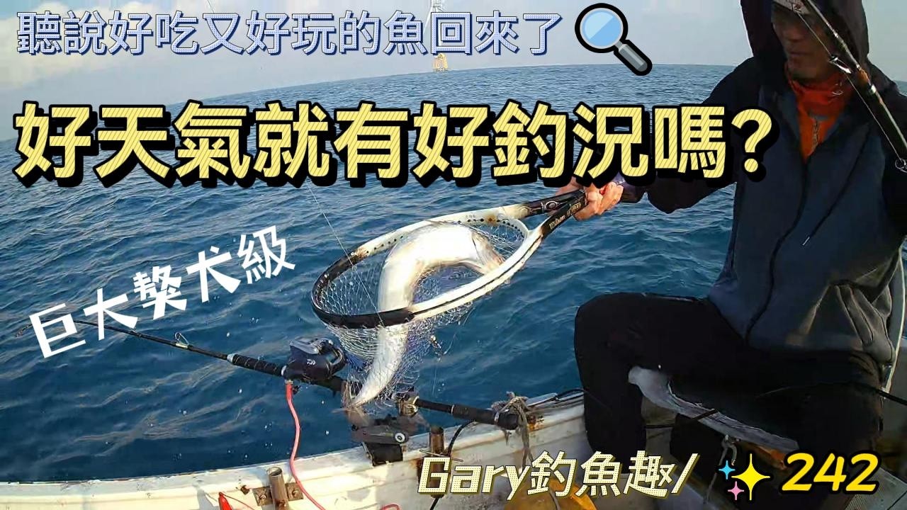 船釣,釣魚,一支釣,海釣