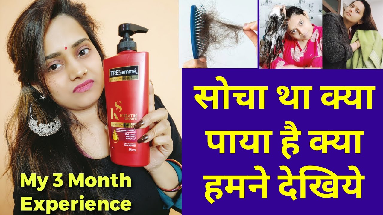 Tresemme Keratin Shampoo Honest Review in Hindi / How to use Tresemme Keratin Shampoo.
