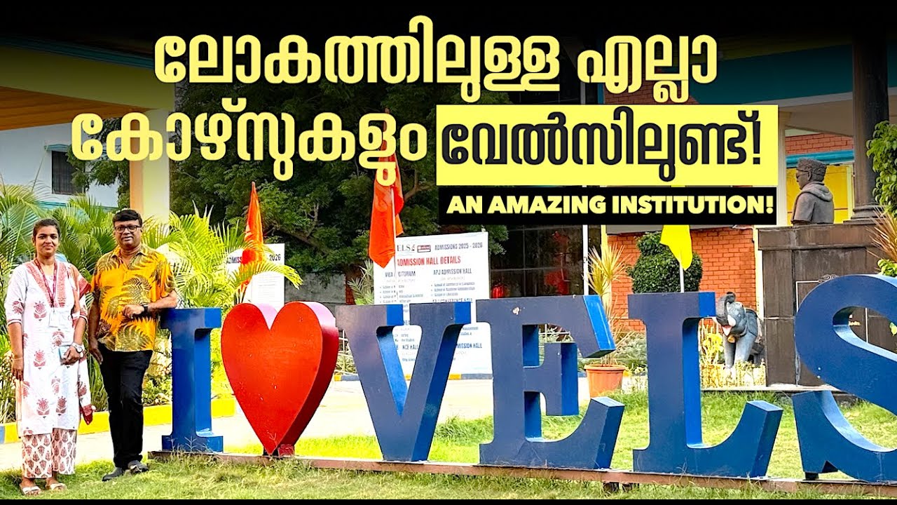 ചെന്നൈയിൽ 16,000 കുട്ടികൾ പഠിക്കുന്ന വേൽസ് യൂണിവേഴ്സിറ്റിയിൽ നിങ്ങൾ ആഗ്രഹിക്കുന്ന ഏതു കോഴ്‌സുമുണ്ട്!