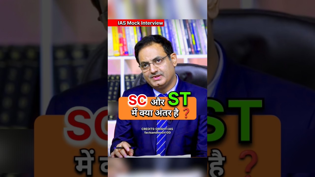 There is a difference between Sc and St. | Upsc IAS interview | IAS Interview #upsc #ias #shorts ...