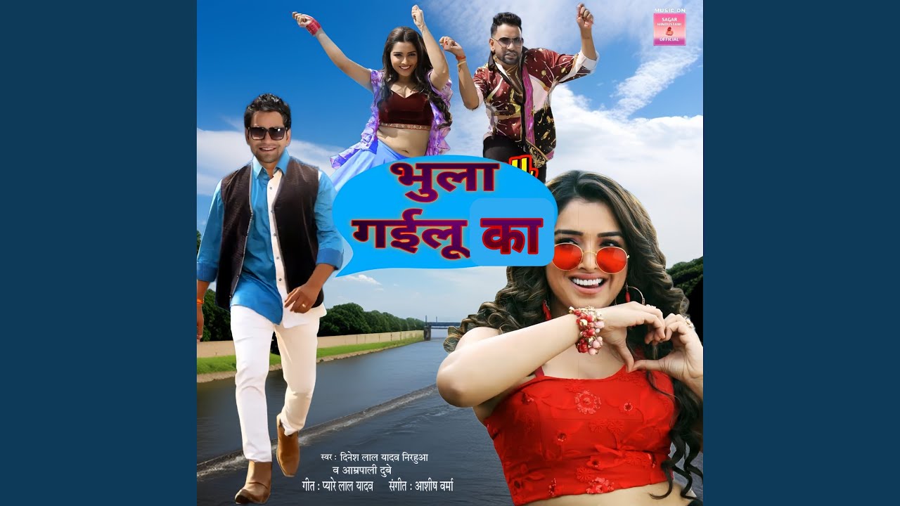 Bhula Gailu Ka