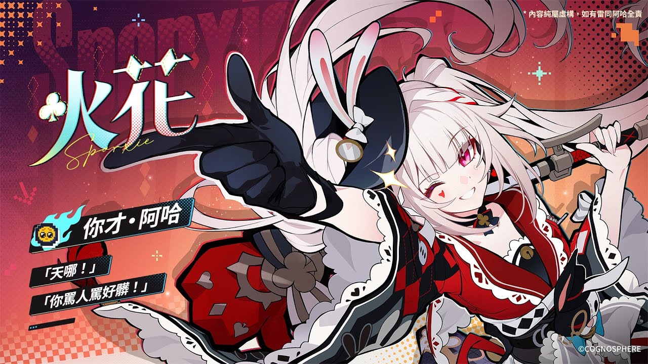 崩鐵 貨幣戰爭．零和遊戲 歡愉戰技組 A8 29＞A8 30 2/18