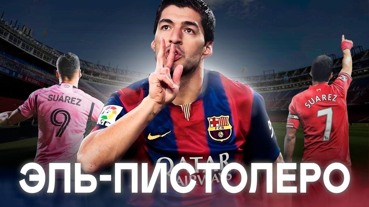 Как Один Уругваец СВЕЛ С УМА Весь Футбольный Мир