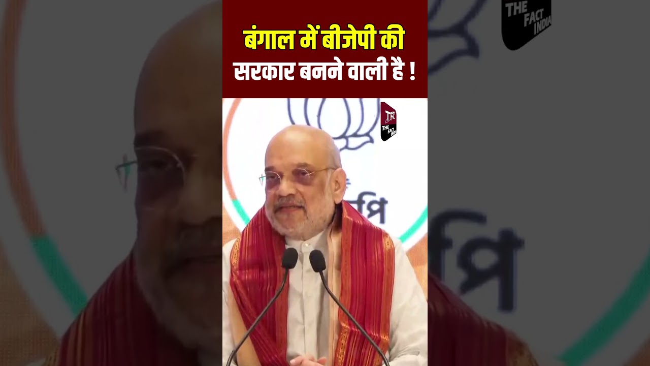 West Bengal में BJP की सरकार बनने वाली है! | West Bengal Election 2026 | Mamata Banerjee | TFI