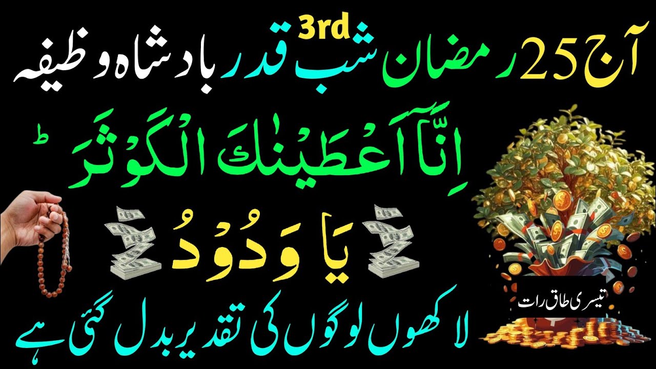 Aaj Shab-e-Qadr Hai! 🤫 Sirf 1 Baar Ye Dua Padh Lo | Rizq, Dolat,Barkat Aur Har Hajat Puri InshaAllah